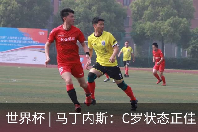 世界杯 | 马丁内斯：C罗状态正佳