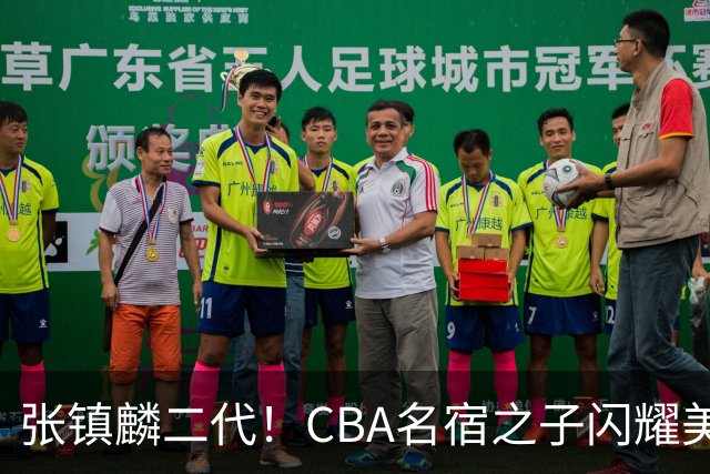 张镇麟二代！CBA名宿之子闪耀美高，收7份NCAA邀约，成男篮新希望