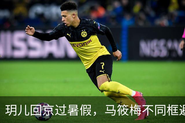 玥儿回京过暑假，马筱梅不同框避嫌，张兰忙着搞事业不提孙子孙女