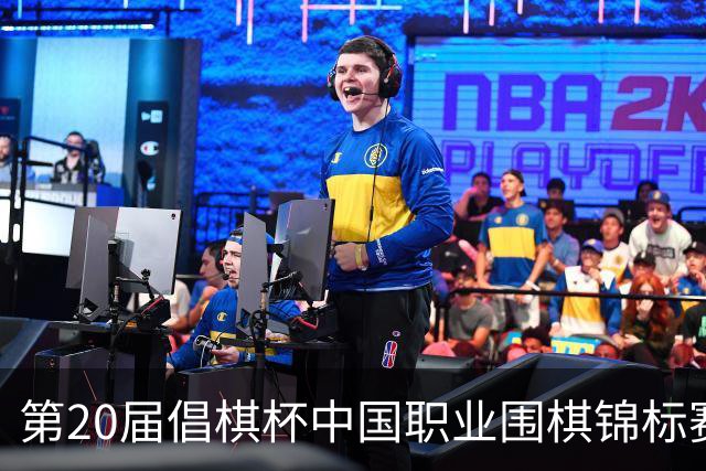 第20届倡棋杯中国职业围棋锦标赛北京开幕